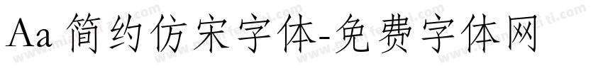 Aa 简约仿宋字体字体转换